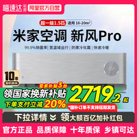 米家 MIJIA KFR-35GW/F5A1空调1.5匹新风Pro一级能效变频冷暖挂式