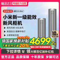 米家 MIJIA F2A1系列 新一级能效 立柜式空调