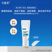 可复美焕能肌底修护乳 紧实盈润修护保湿 可复美r乳5g【八只装】