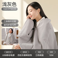 酷轻松石墨烯发热披肩多功能电热披肩空调办公室午睡保暖毯子 灰色【披肩+马甲+盖毯】_150cm*80cm