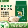 五米常香 稻香贡米5斤10斤真空东北粳米寿司饭团米