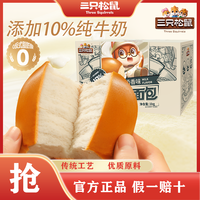 三只松鼠 纯奶老面包 1000g/箱
