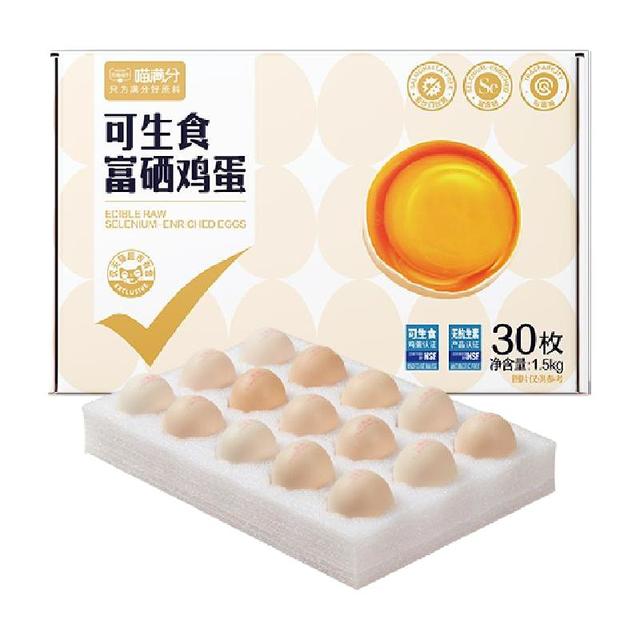 喵满分 可生食富硒鸡蛋50g30枚1.5kg