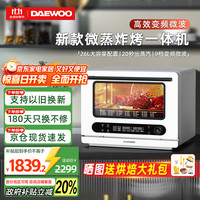 大宇 小白鲸微波炉家用台式微蒸烤一体机26L智能变频电烤箱蒸烤箱多功能杀菌除味一级能效DY-WZK02