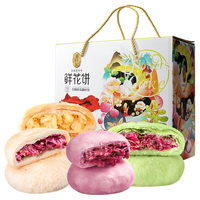 潘祥记鲜花饼40枚1000g礼盒早餐面包4口味紫薯/抹茶/茉莉云南特产