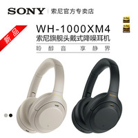 索尼 SONY WH-1000XM4 耳罩式头戴式动圈降噪蓝牙耳机
