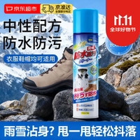 博利婴 防水喷雾300ml 冲锋衣防水修复剂雪地靴防水喷雾