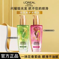 百亿补贴：L'OREAL PARIS 巴黎欧莱雅 欧莱雅奇焕润发护发精油高级香水型法国玫瑰针对受损发质持久留香100ml