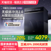凯度 Casdon 净魔方2.0嵌入式G200 洗碗机18套+3大容量家用烘干一体13