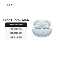 国家补贴：OPPO Enco Free4 入耳式耳机 水漾蓝