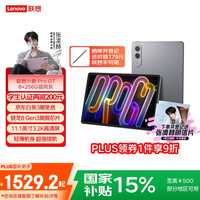 联想 Lenovo 平板小新 ProGT11.1英寸办公AI学习游戏平板3.2K超清高刷 骁龙8Gen3 8+256G灰