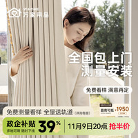 万家 帘品窗帘轨道全套一体包安装雪尼尔客厅卧室飘窗绍兴柯桥窗帘家用遮光 拍单免费寄