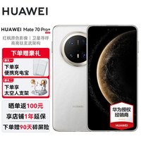 华为 HUAWEI Mate70 Pro+ 羽衣白 16GB+512GB Care+（两年期）