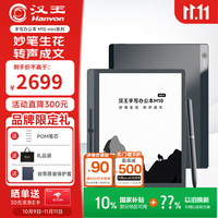汉王 智能手写办公本M10mini 8.2英寸语音转写电子书阅读器 墨水屏电纸书 电子笔记本
