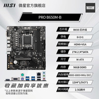 微星 AMD R7 9700X 96X 75F处理器搭B650M主板CPU套装