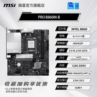 88VIP：微星 Ultra7 265K/KF处理器搭微星Z890主板cpu套装