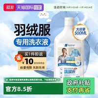 SnowDream 羽绒服蓬松洗涤剂 单瓶500ml