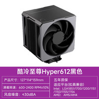 酷冷至尊 Hyper612白色CPU散热器6导热管风冷静音风扇平台AM5/1851