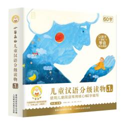 小羊上山儿童汉语分级读物第123456级全套幼小衔接教材幼儿自主阅读启蒙早教书籍绘本