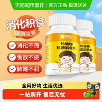 禾博士 Dr. herbs 消食片儿童消化不良腹胀脾虚胃积食胃药咀嚼片幼儿调理脾胃