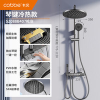 卡贝（cobbe）淋浴花洒套装枪灰色钢琴花洒全套卫浴淋雨花洒一体式全铜淋沐浴器 【标准款】置物圆顶花洒（强烈）
