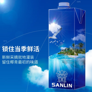 三麟 SANLIN 100%NFC椰子水 泰国 果汁饮料