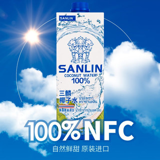 三麟 SANLIN 100%NFC椰子水 泰国 果汁饮料