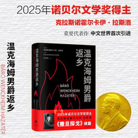 新品发售：《温克海姆男爵返乡》 