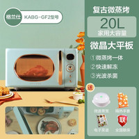 格兰仕 Galanz 微波炉小型迷你复古微蒸烤箱一体机家用光波炉