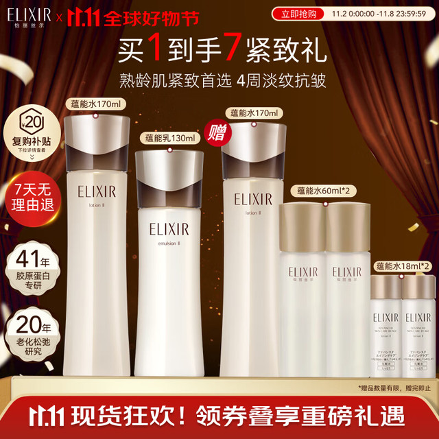 今日必买：ELIXIR 怡丽丝尔 黑金水乳套装护肤品抗皱紧致保湿乳液滋润型礼物
