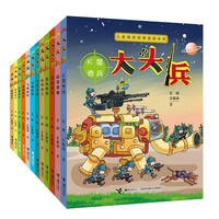 新品发售：《大头兵》（套装共12册） 