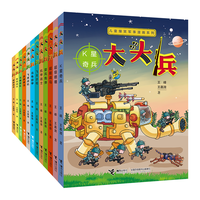 大头兵（套装共12册）超过70万册，孩子酷爱的“大头兵”闪亮登场！