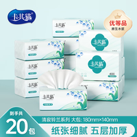 移动端、京东百亿补贴：卡其猫 Khaki Cat 柔感系列 抽纸 5层400抽20包(180*140mm)