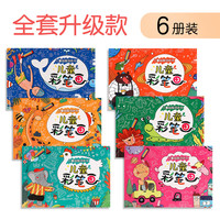 儿童涂色本幼儿园画画书宝宝涂鸦画本图画书套装水彩笔填色绘本