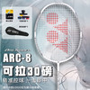 YONEX 尤尼克斯 弓箭8 羽毛球拍 ARC8CR 5U
