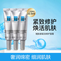 理肤泉光电霜赋活修护面霜修护保湿乳液舒缓护肤品 光电霜 7.5ml *3()