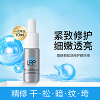 理肤泉光电霜赋活修护面霜修护保湿乳液舒缓护肤品 光电精华 10ml
