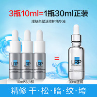 理肤泉光电霜赋活修护面霜修护保湿乳液舒缓护肤品 光电精华 10ml *3