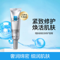 理肤泉光电霜赋活修护面霜修护保湿乳液舒缓护肤品 光电霜 7.5ml ()
