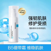 理肤泉光电霜赋活修护面霜修护保湿乳液舒缓护肤品 绷带霜 40ml