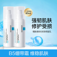 理肤泉光电霜赋活修护面霜修护保湿乳液舒缓护肤品 绷带霜 40ml *2