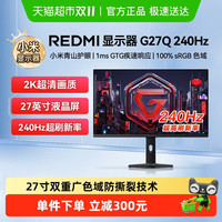 小米 Xiaomi REDMI 红米 G27Q 27英寸 IPS显示器（2560