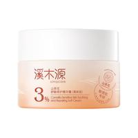  simpcare/溪木源 修护 面霜