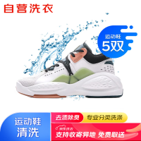 京东 洗鞋服务 运动鞋任洗5双