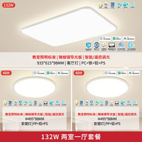 雷士（NVC）全光谱LED护眼背光未来光吸顶灯智能客厅卧室书房儿童灯具轻辰 【两室一厅】客厅+卧室*2