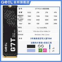 金邦 GeIL G7T固态硬盘TLC颗粒 台式电脑SSD笔记本PCie4  m2