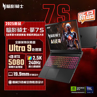 宏碁 暗影骑士·擎7S 游戏本（Ultra9-275HX、RTX5080、32G、2TB）