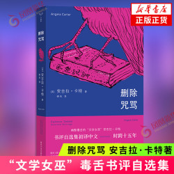 《删除咒骂》