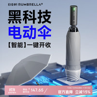 日全时 RUMBRELLA 三折电动雨伞全自动一键全收晴雨两用遮阳伞防晒防紫外线反向伞 迷雾灰
