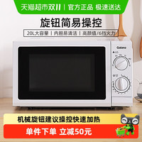格兰仕 Galanz 微波炉家用多功能转盘机械式一体迷你小型双旋钮正品特价G5